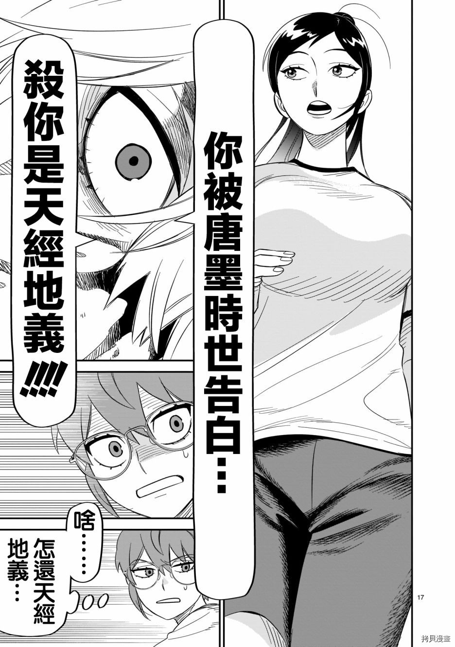 镜像杀手HITS[拷贝漫画]韩漫全集-第12话无删减无遮挡章节图片 