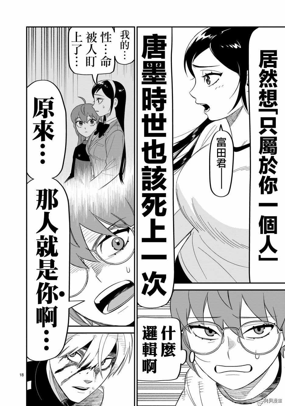 镜像杀手HITS[拷贝漫画]韩漫全集-第12话无删减无遮挡章节图片 