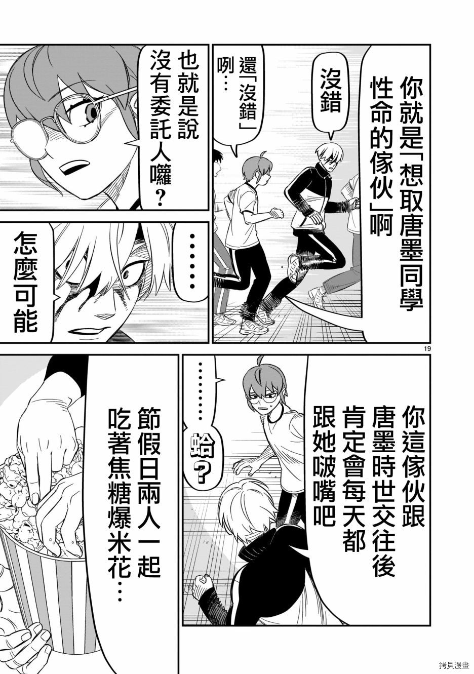 镜像杀手HITS[拷贝漫画]韩漫全集-第12话无删减无遮挡章节图片 