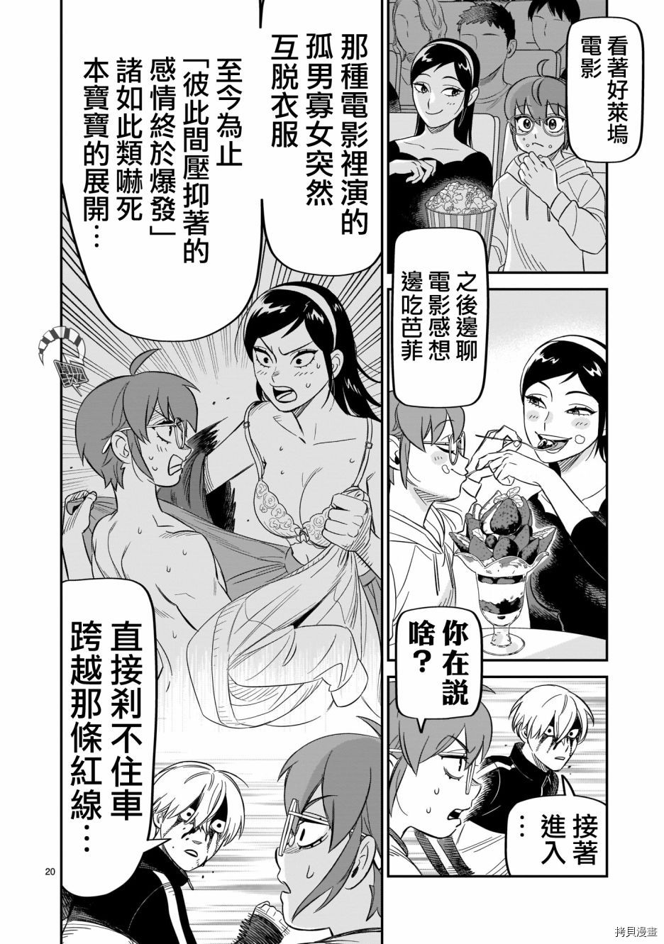 镜像杀手HITS[拷贝漫画]韩漫全集-第12话无删减无遮挡章节图片 