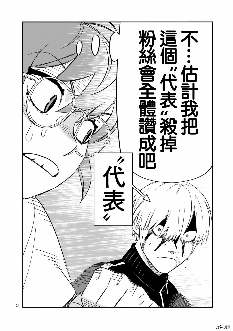 镜像杀手HITS[拷贝漫画]韩漫全集-第12话无删减无遮挡章节图片 