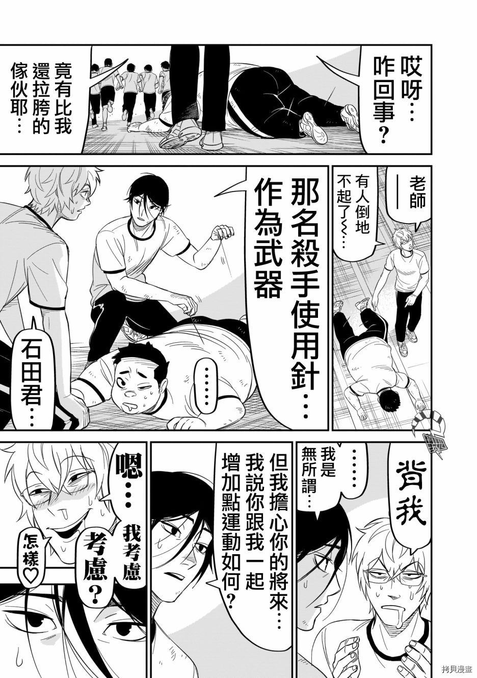 镜像杀手HITS[拷贝漫画]韩漫全集-第12话无删减无遮挡章节图片 