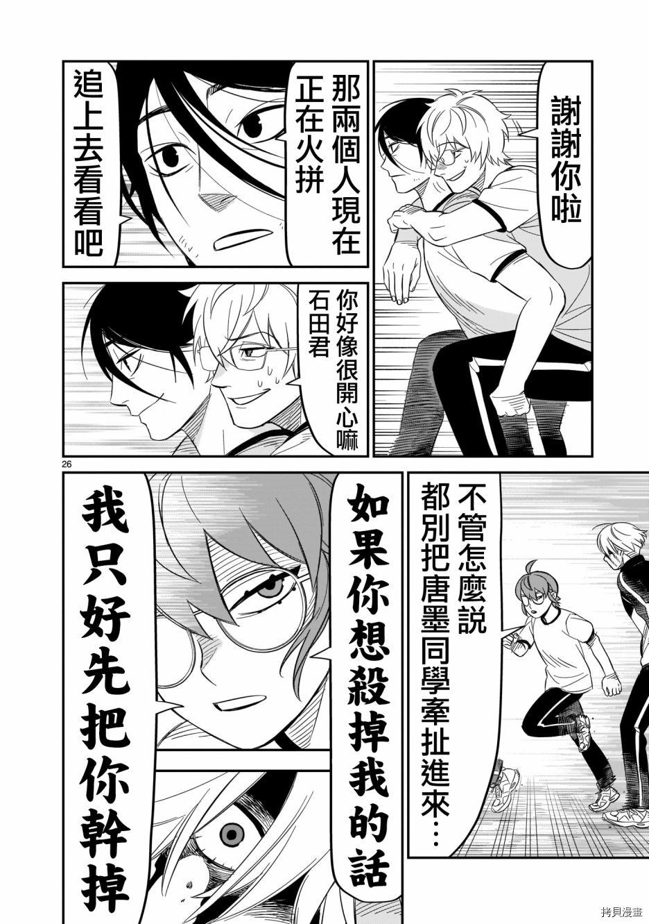 镜像杀手HITS[拷贝漫画]韩漫全集-第12话无删减无遮挡章节图片 