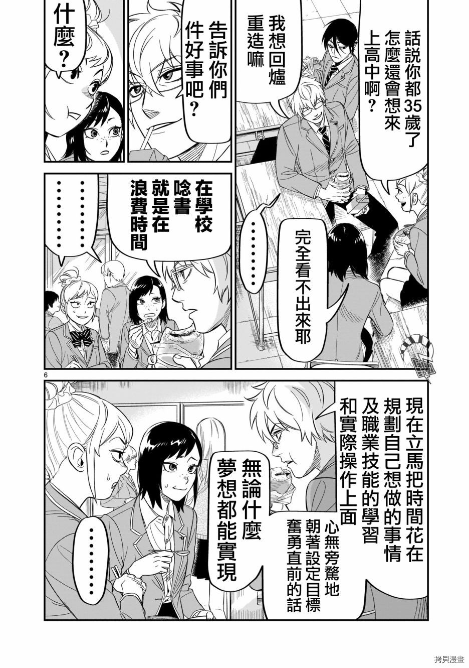 镜像杀手HITS[拷贝漫画]韩漫全集-第13话无删减无遮挡章节图片 