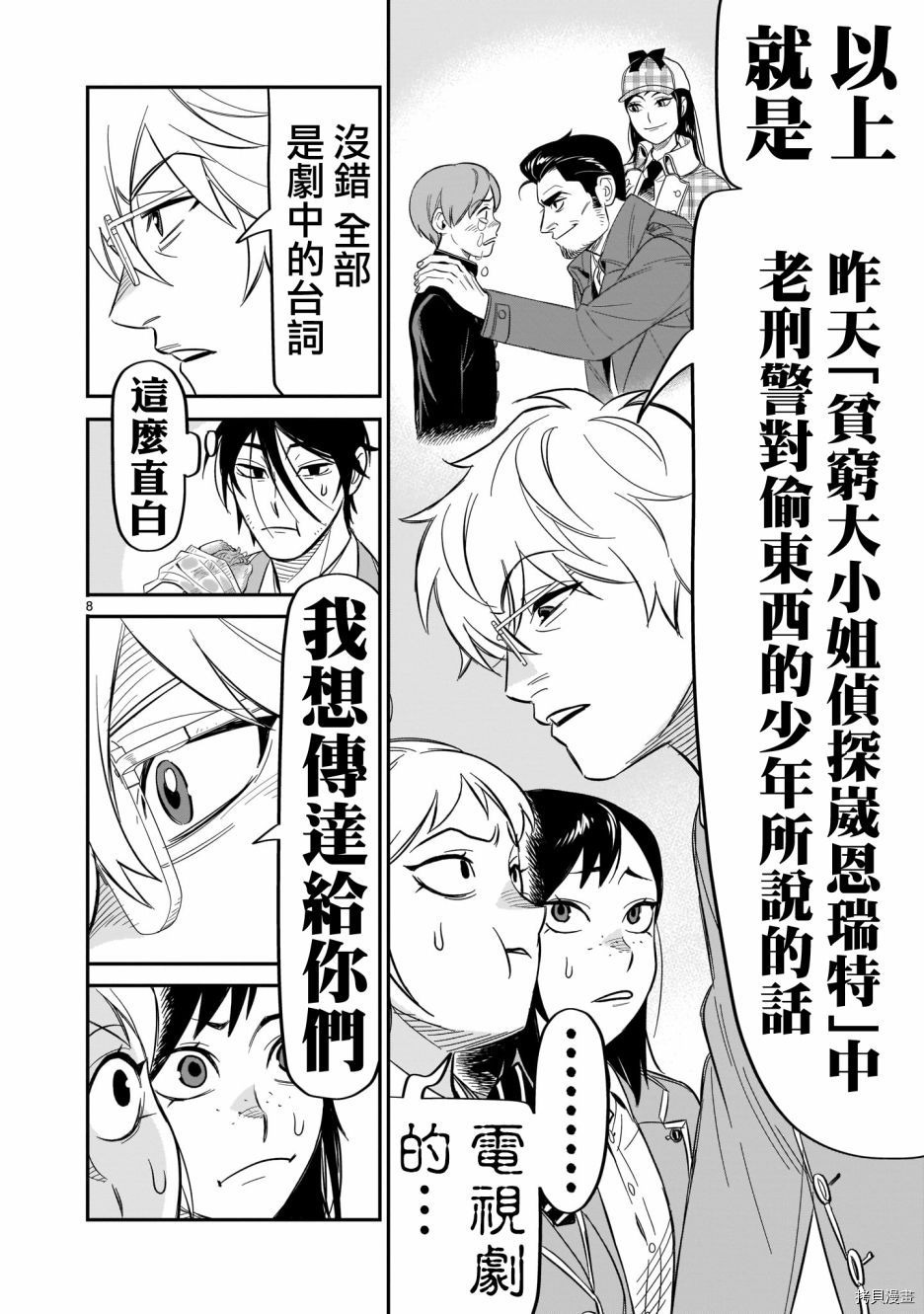 镜像杀手HITS[拷贝漫画]韩漫全集-第13话无删减无遮挡章节图片 