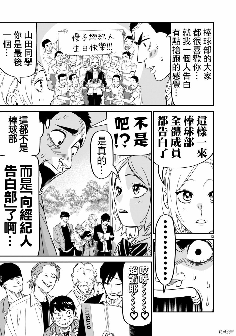 镜像杀手HITS[拷贝漫画]韩漫全集-第13话无删减无遮挡章节图片 