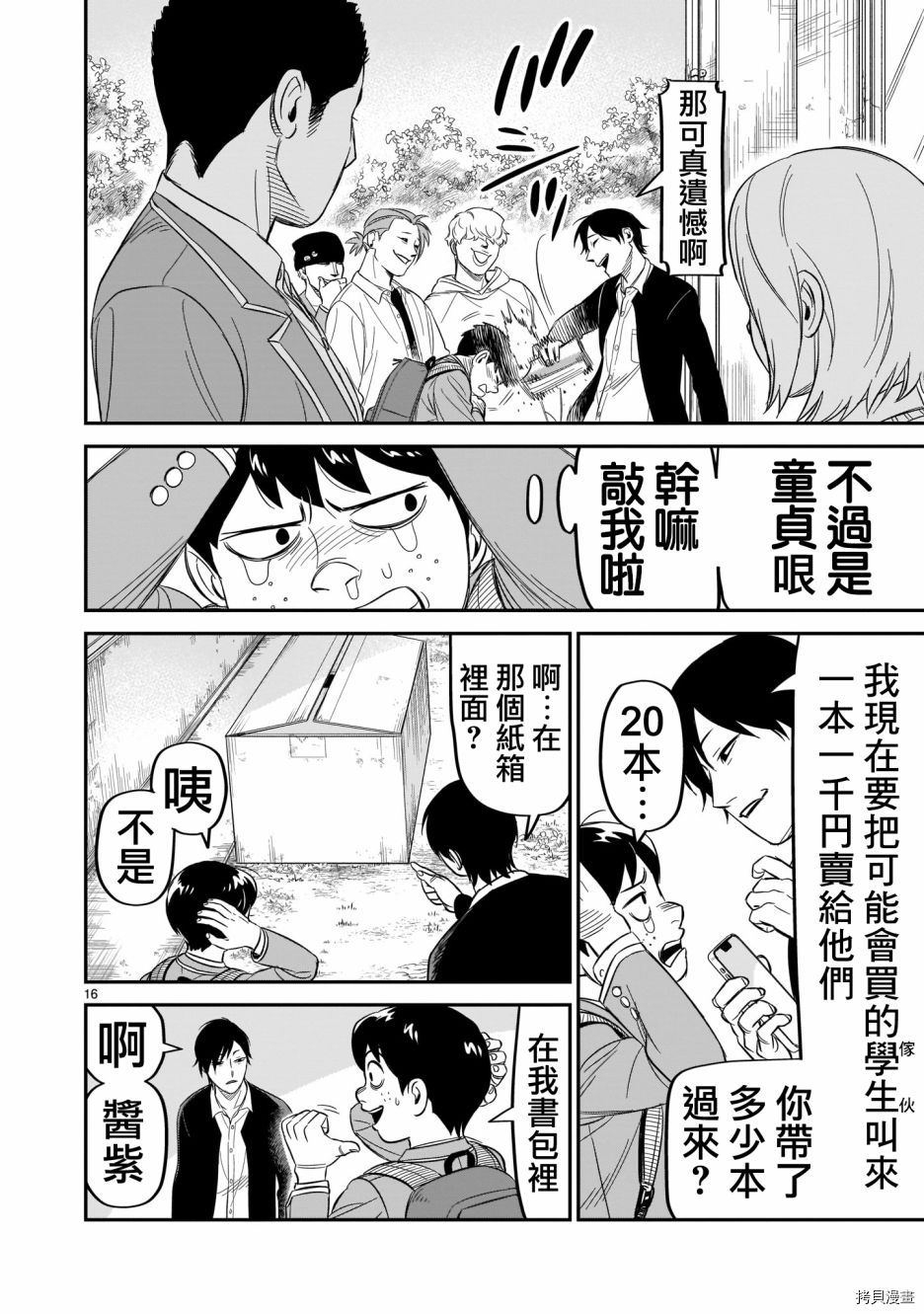镜像杀手HITS[拷贝漫画]韩漫全集-第13话无删减无遮挡章节图片 