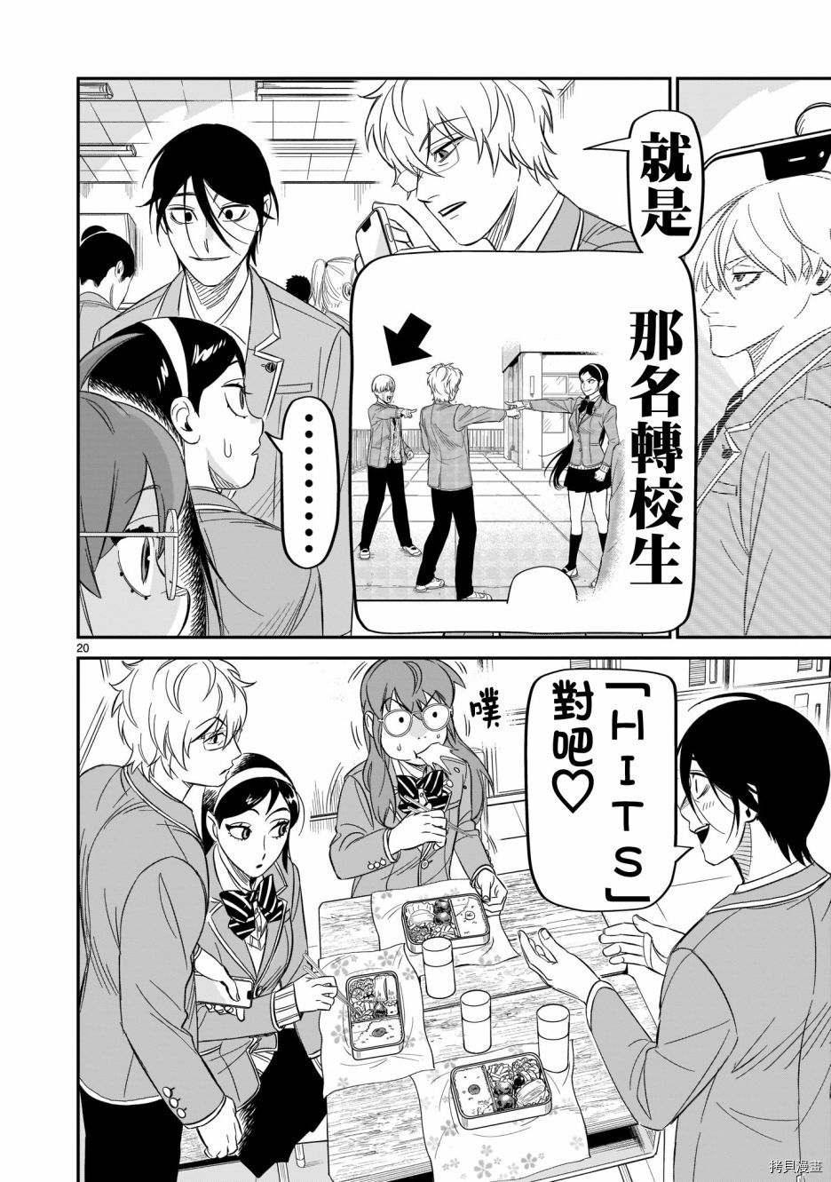 镜像杀手HITS[拷贝漫画]韩漫全集-第13话无删减无遮挡章节图片 