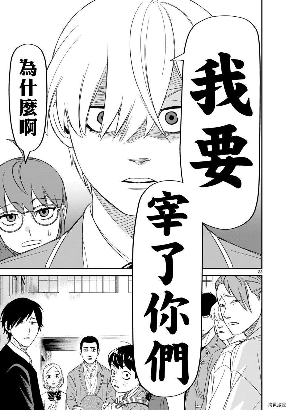 镜像杀手HITS[拷贝漫画]韩漫全集-第13话无删减无遮挡章节图片 