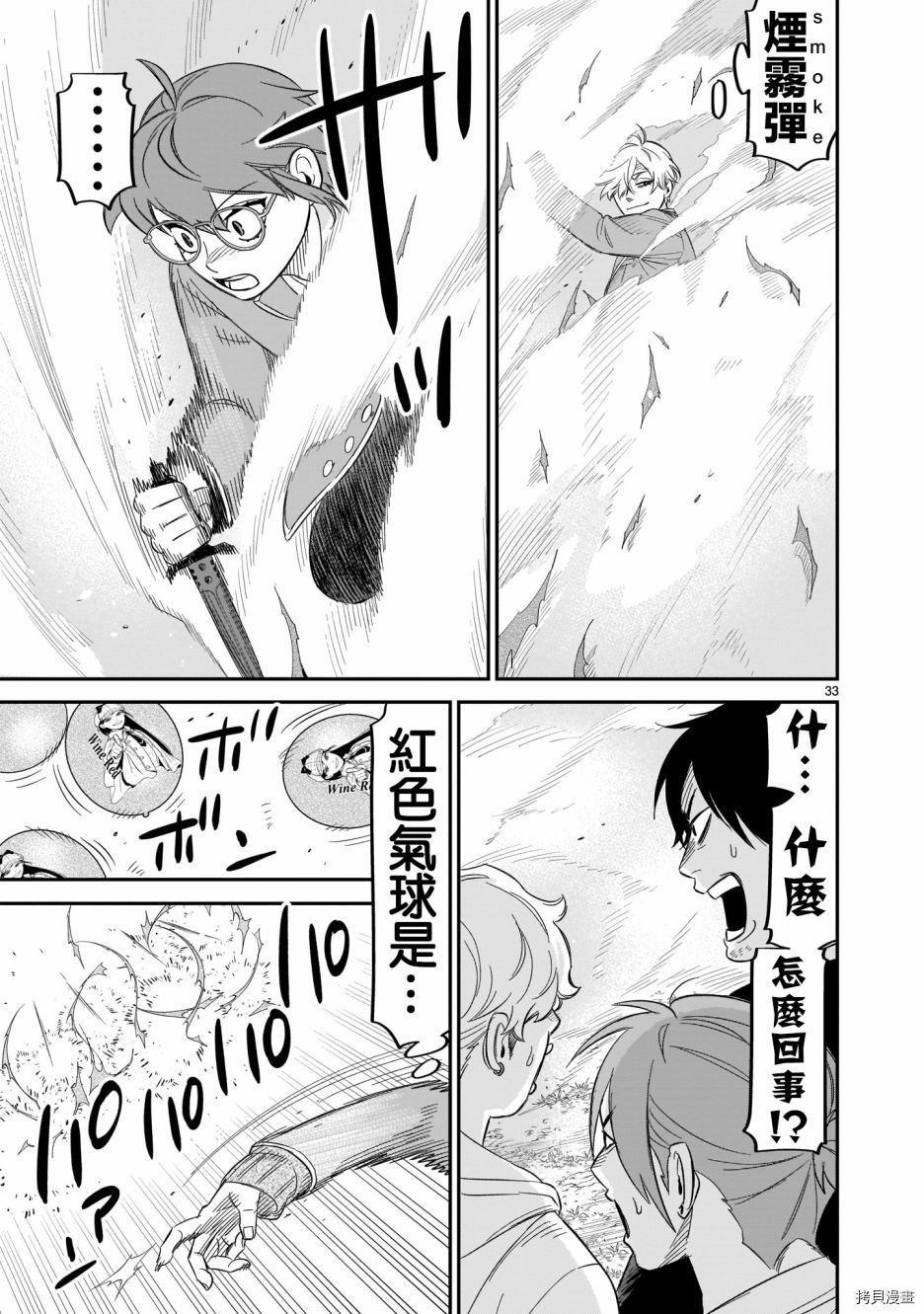 镜像杀手HITS[拷贝漫画]韩漫全集-第13话无删减无遮挡章节图片 