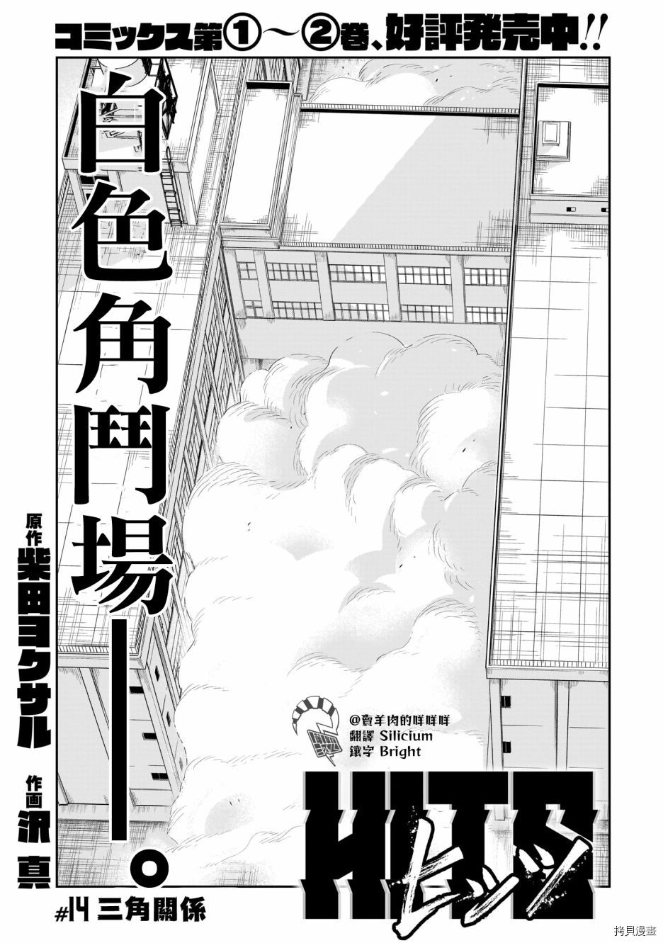 镜像杀手HITS[拷贝漫画]韩漫全集-第14话无删减无遮挡章节图片 