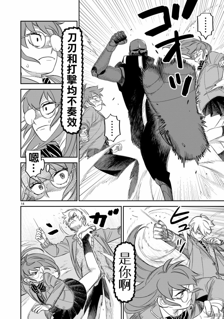 镜像杀手HITS[拷贝漫画]韩漫全集-第14话无删减无遮挡章节图片 