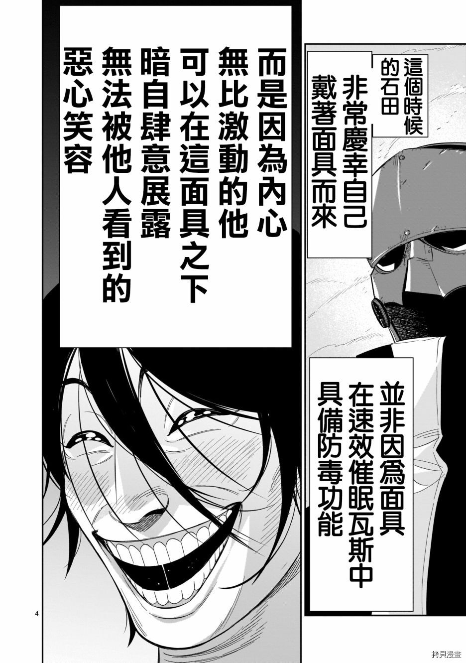 镜像杀手HITS[拷贝漫画]韩漫全集-第14话无删减无遮挡章节图片 