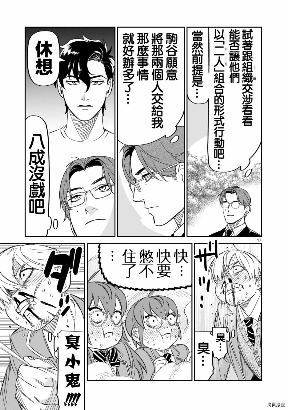 镜像杀手HITS[拷贝漫画]韩漫全集-第14话无删减无遮挡章节图片 