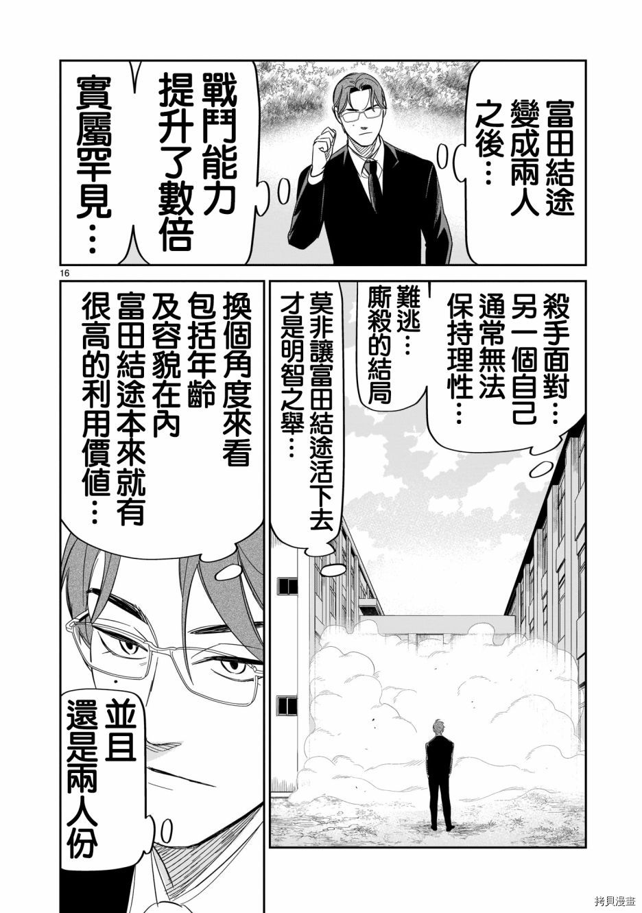 镜像杀手HITS[拷贝漫画]韩漫全集-第14话无删减无遮挡章节图片 