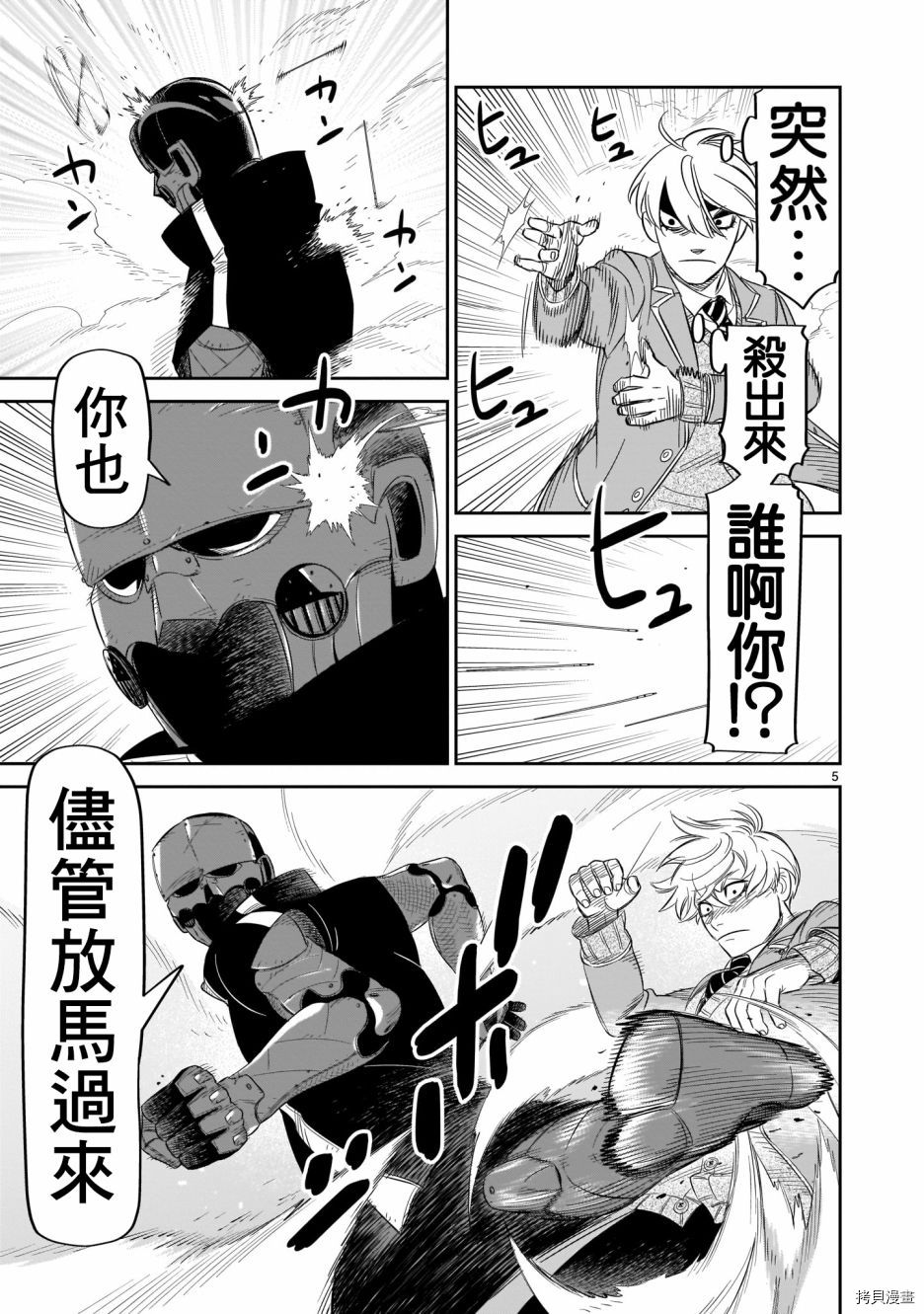 镜像杀手HITS[拷贝漫画]韩漫全集-第14话无删减无遮挡章节图片 