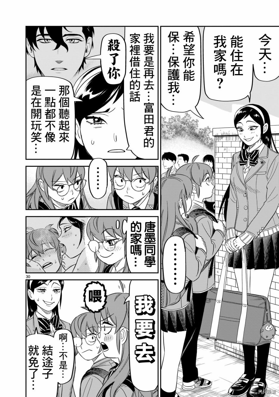 镜像杀手HITS[拷贝漫画]韩漫全集-第14话无删减无遮挡章节图片 