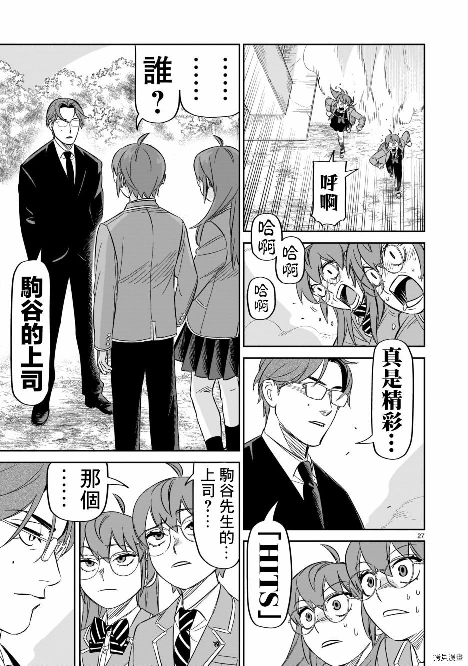 镜像杀手HITS[拷贝漫画]韩漫全集-第14话无删减无遮挡章节图片 