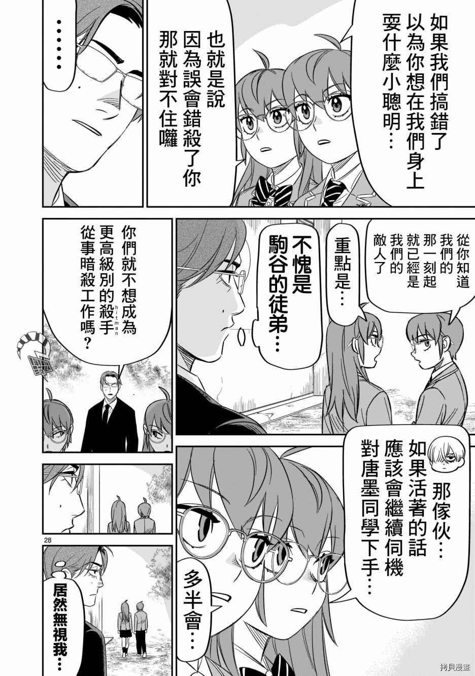 镜像杀手HITS[拷贝漫画]韩漫全集-第14话无删减无遮挡章节图片 