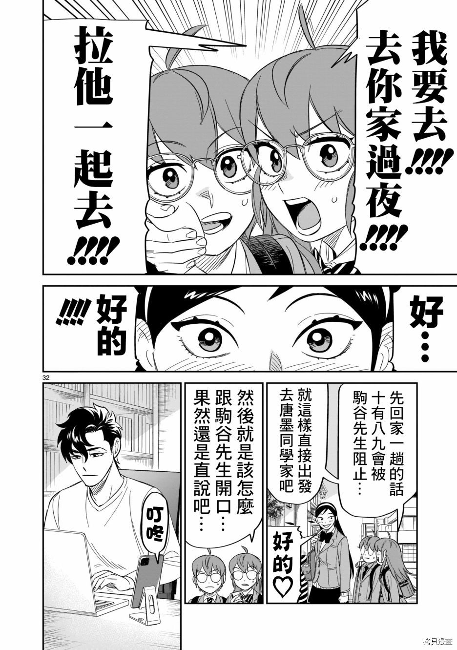 镜像杀手HITS[拷贝漫画]韩漫全集-第14话无删减无遮挡章节图片 