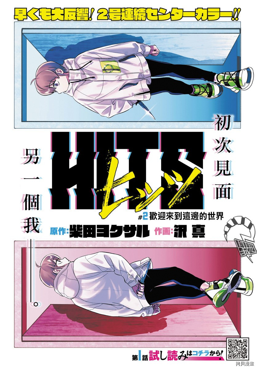 镜像杀手HITS[拷贝漫画]韩漫全集-第02话无删减无遮挡章节图片 