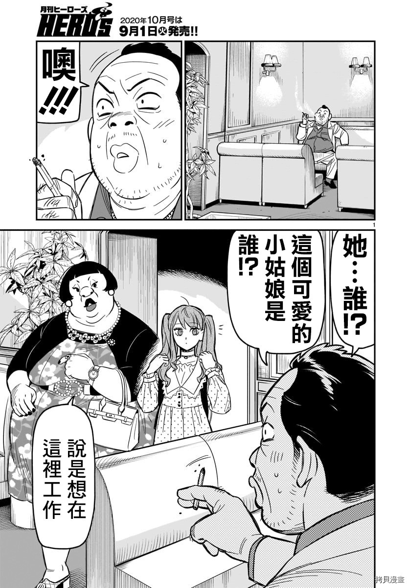 镜像杀手HITS[拷贝漫画]韩漫全集-第02话无删减无遮挡章节图片 