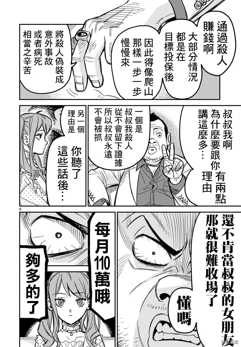 镜像杀手HITS[拷贝漫画]韩漫全集-第02话无删减无遮挡章节图片 