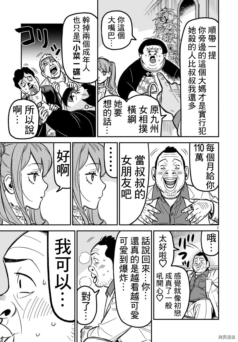 镜像杀手HITS[拷贝漫画]韩漫全集-第02话无删减无遮挡章节图片 