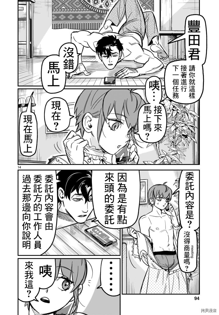 镜像杀手HITS[拷贝漫画]韩漫全集-第02话无删减无遮挡章节图片 