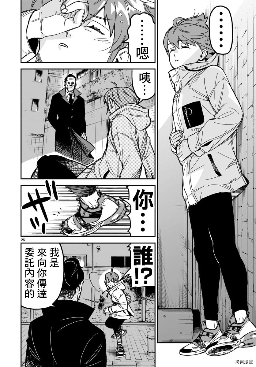 镜像杀手HITS[拷贝漫画]韩漫全集-第02话无删减无遮挡章节图片 