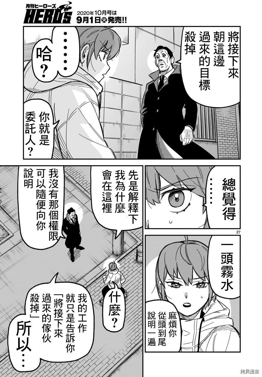 镜像杀手HITS[拷贝漫画]韩漫全集-第02话无删减无遮挡章节图片 