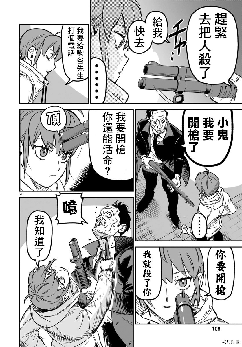 镜像杀手HITS[拷贝漫画]韩漫全集-第02话无删减无遮挡章节图片 