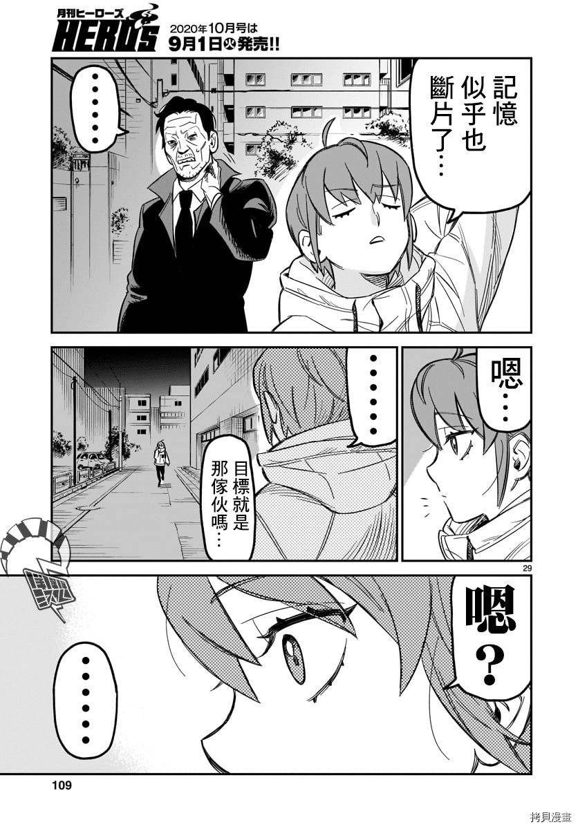 镜像杀手HITS[拷贝漫画]韩漫全集-第02话无删减无遮挡章节图片 