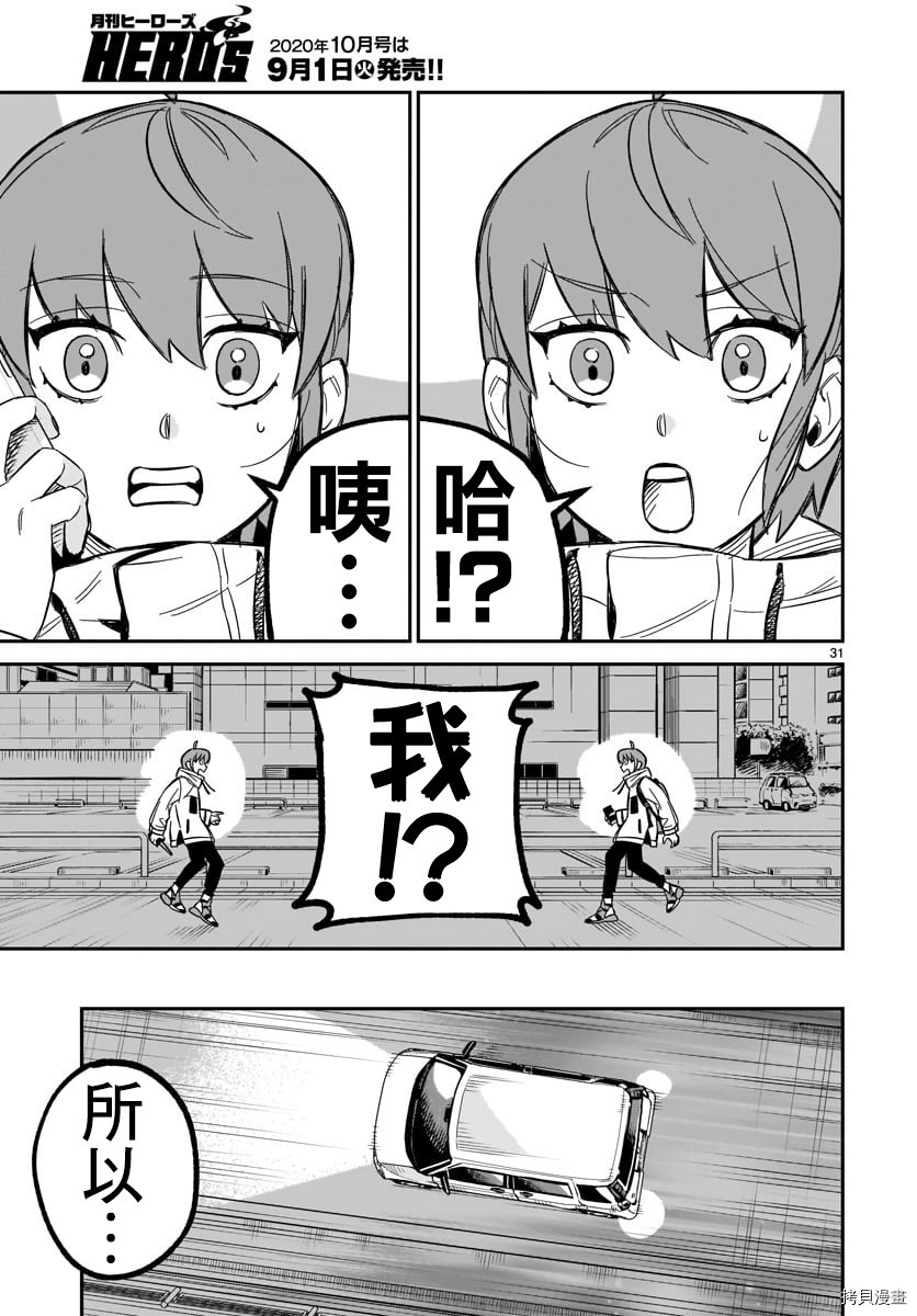 镜像杀手HITS[拷贝漫画]韩漫全集-第02话无删减无遮挡章节图片 