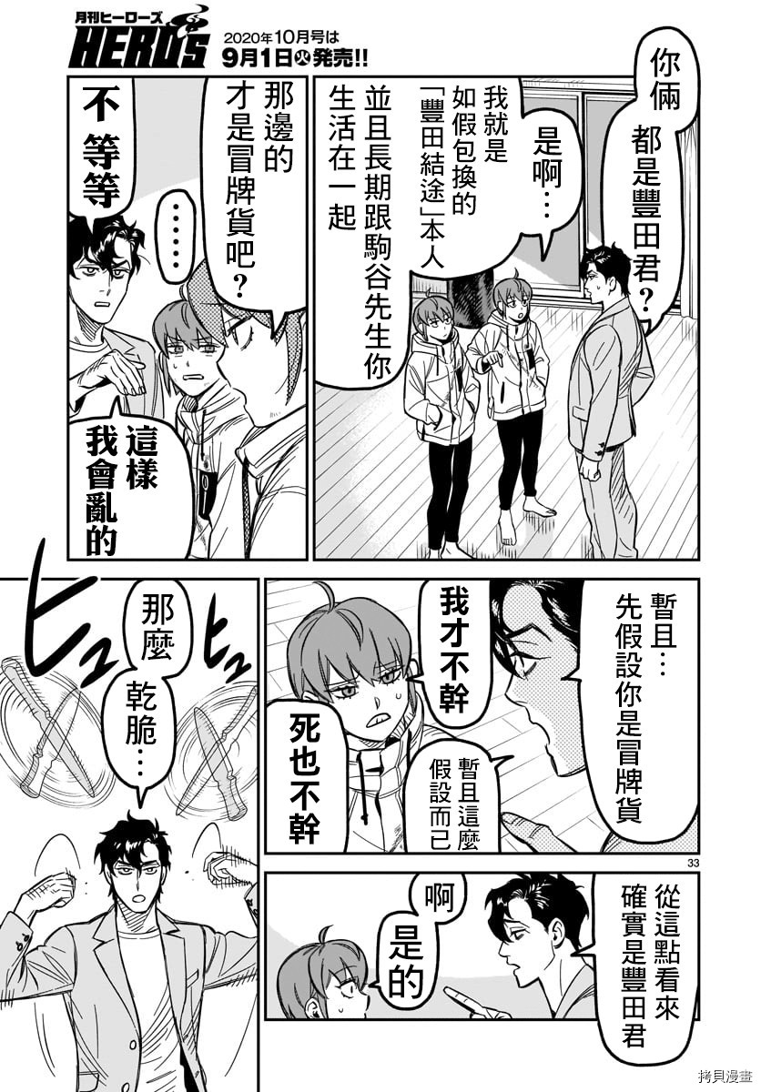 镜像杀手HITS[拷贝漫画]韩漫全集-第02话无删减无遮挡章节图片 