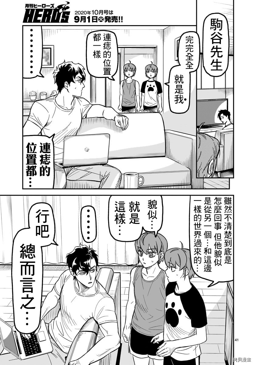 镜像杀手HITS[拷贝漫画]韩漫全集-第02话无删减无遮挡章节图片 
