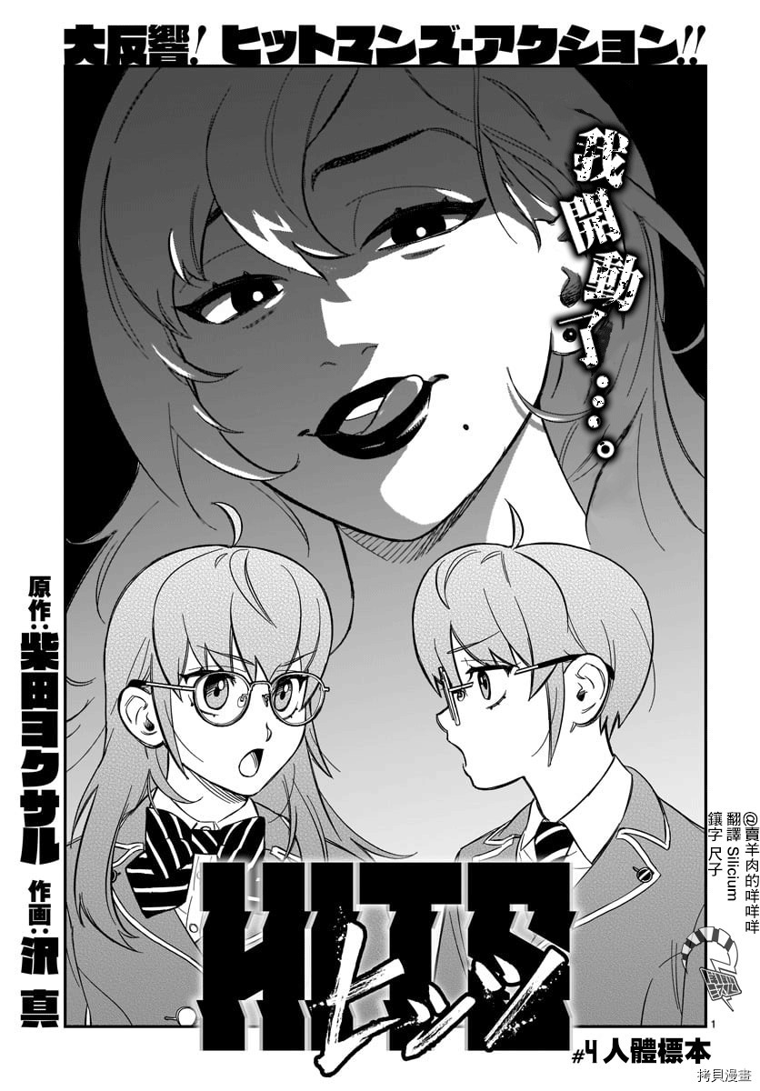 镜像杀手HITS[拷贝漫画]韩漫全集-第04话无删减无遮挡章节图片 