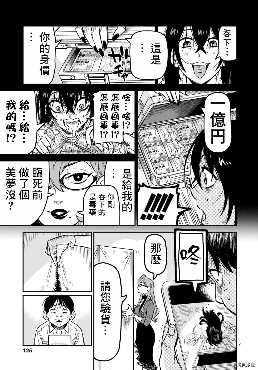 镜像杀手HITS[拷贝漫画]韩漫全集-第04话无删减无遮挡章节图片 