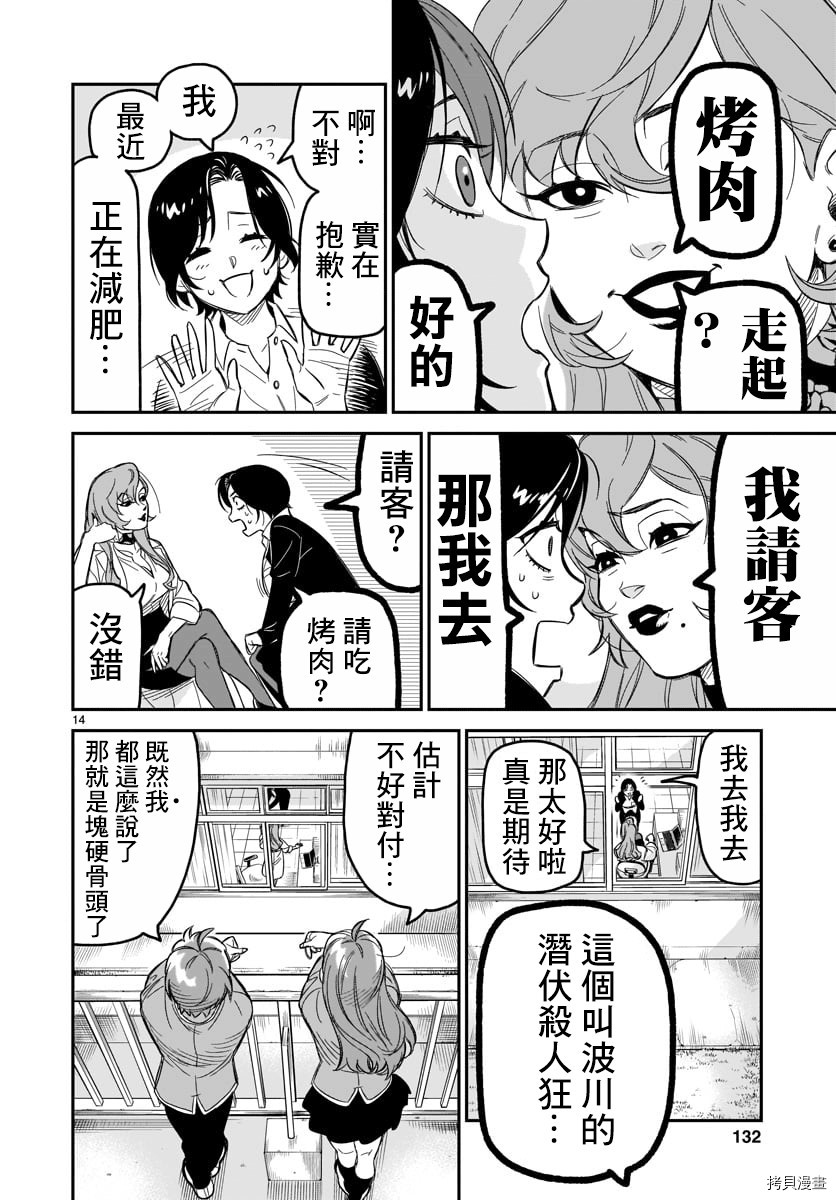 镜像杀手HITS[拷贝漫画]韩漫全集-第04话无删减无遮挡章节图片 