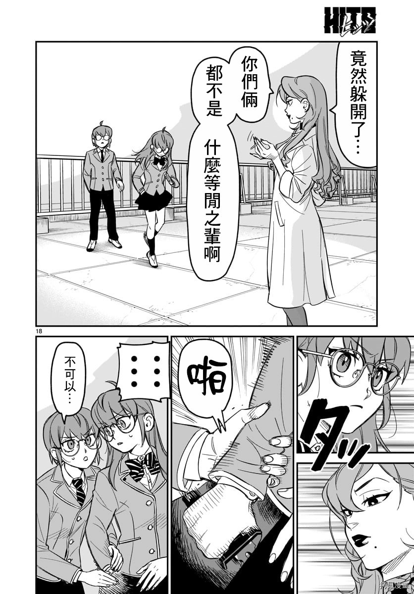 镜像杀手HITS[拷贝漫画]韩漫全集-第04话无删减无遮挡章节图片 