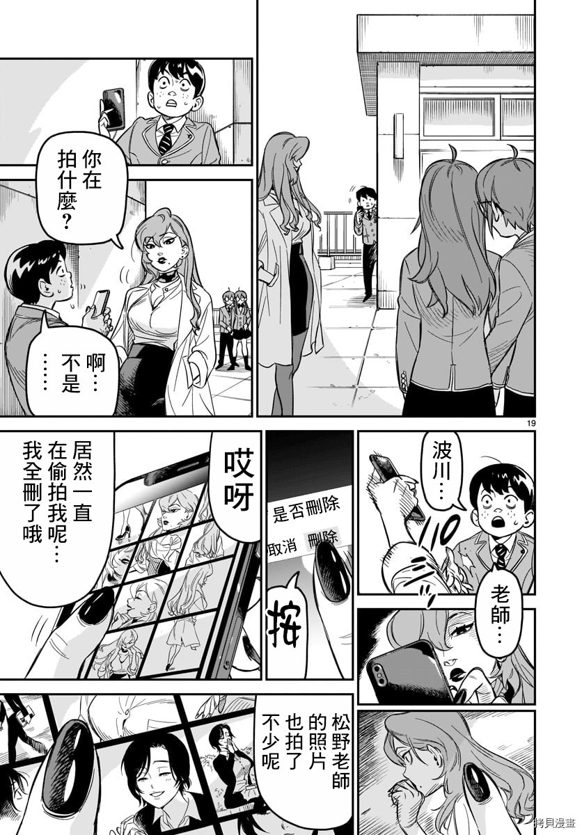镜像杀手HITS[拷贝漫画]韩漫全集-第04话无删减无遮挡章节图片 