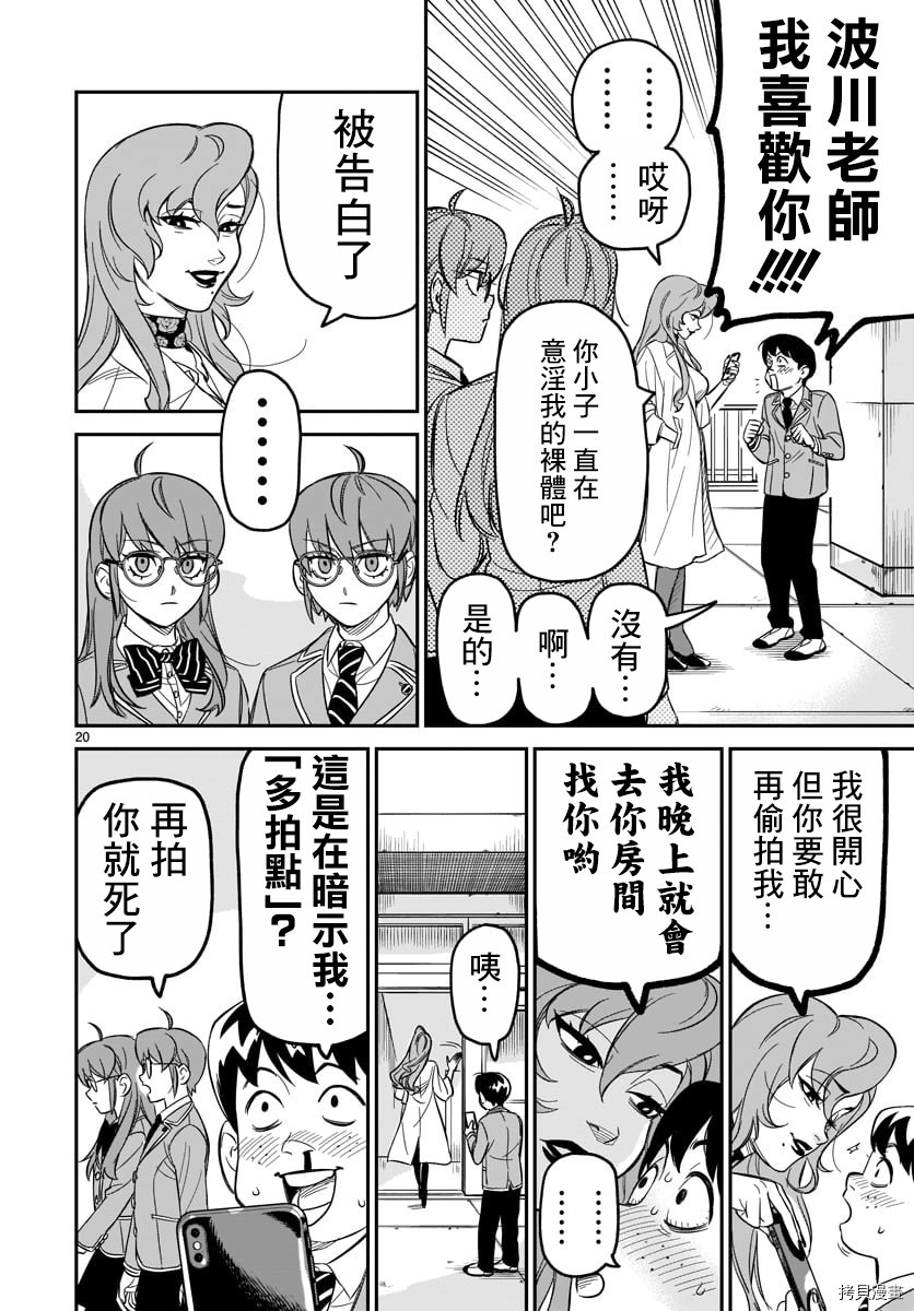 镜像杀手HITS[拷贝漫画]韩漫全集-第04话无删减无遮挡章节图片 