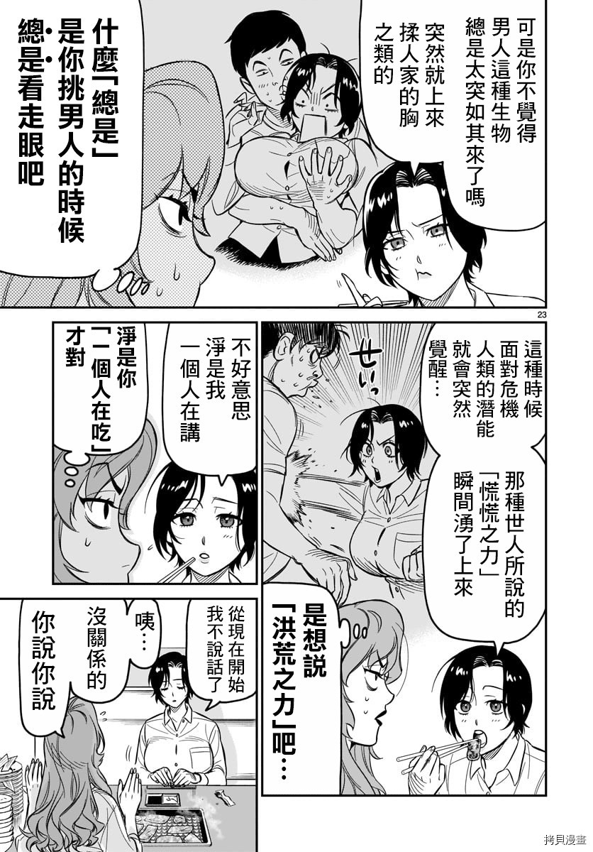 镜像杀手HITS[拷贝漫画]韩漫全集-第04话无删减无遮挡章节图片 