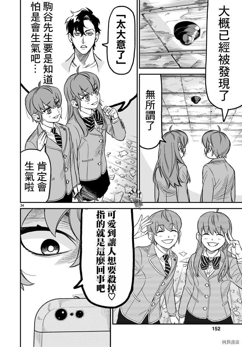 镜像杀手HITS[拷贝漫画]韩漫全集-第04话无删减无遮挡章节图片 