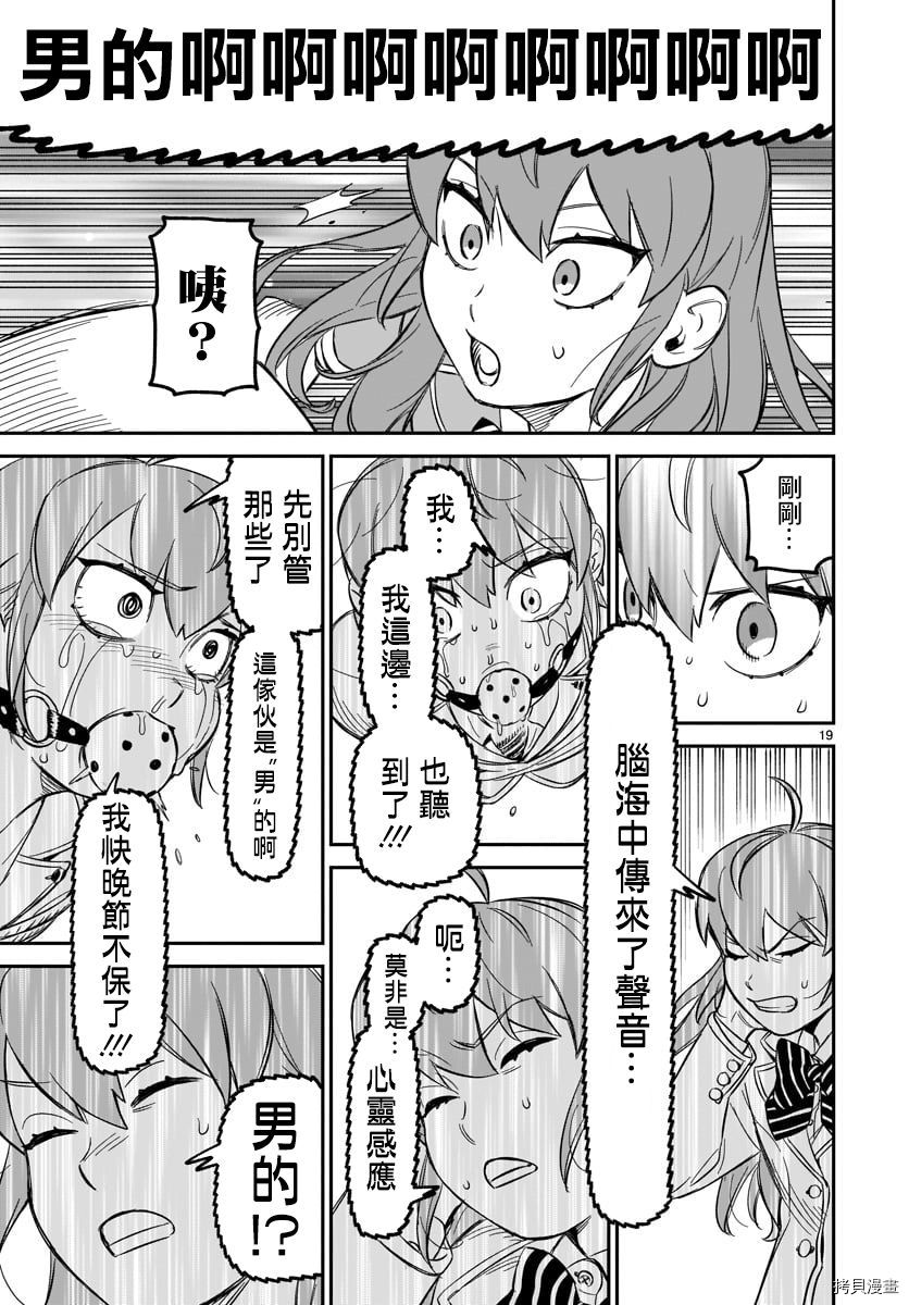 镜像杀手HITS[拷贝漫画]韩漫全集-第05话无删减无遮挡章节图片 