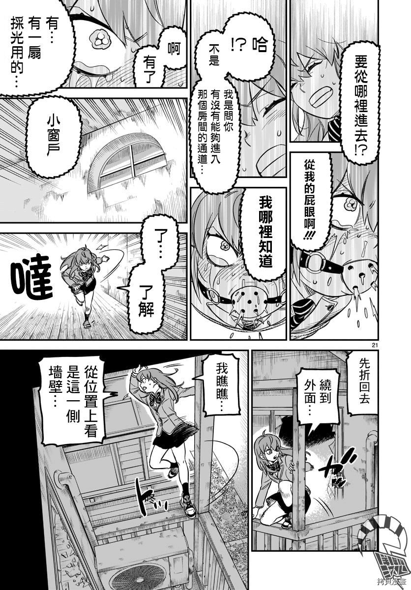 镜像杀手HITS[拷贝漫画]韩漫全集-第05话无删减无遮挡章节图片 