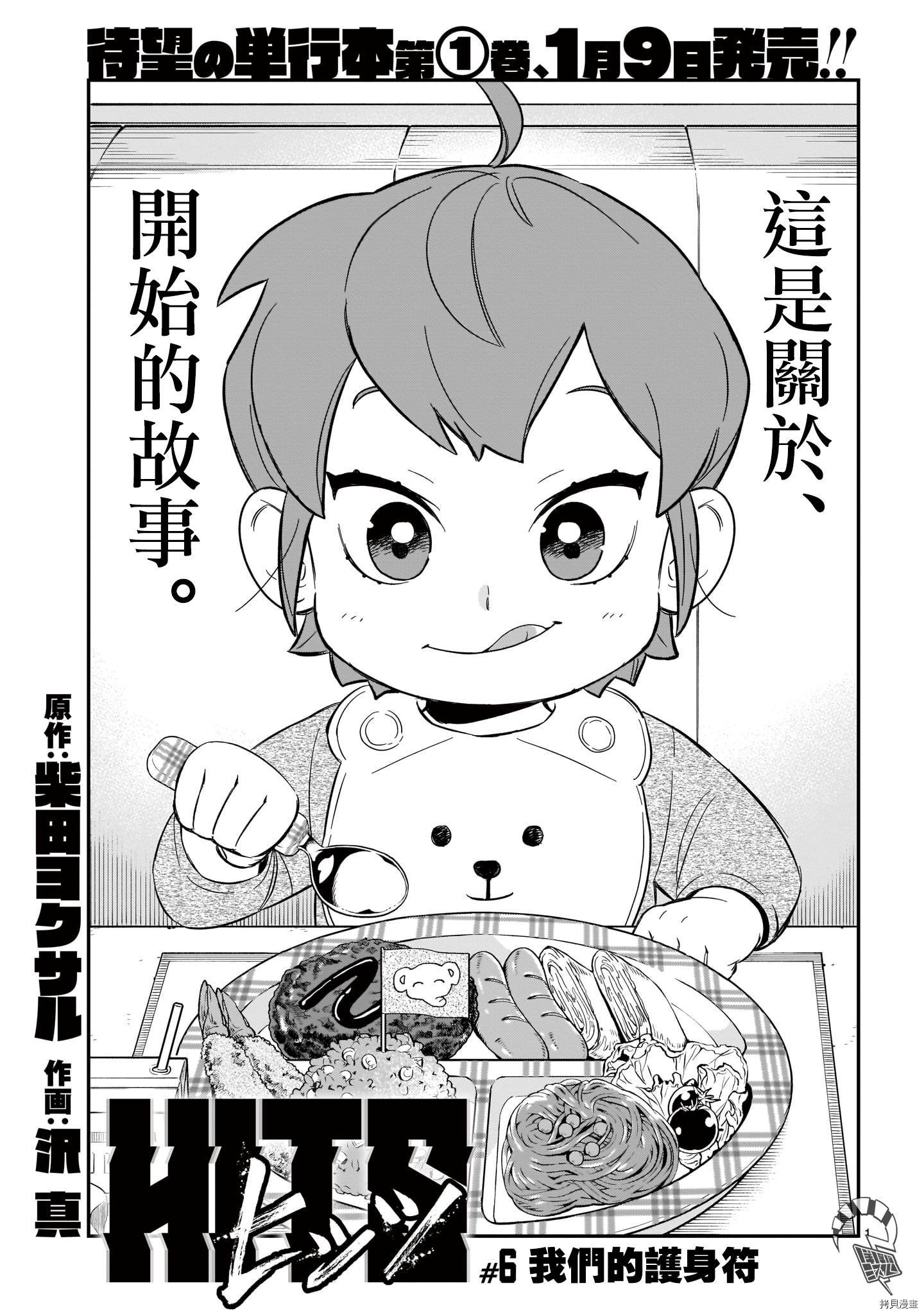 镜像杀手HITS[拷贝漫画]韩漫全集-第06话无删减无遮挡章节图片 