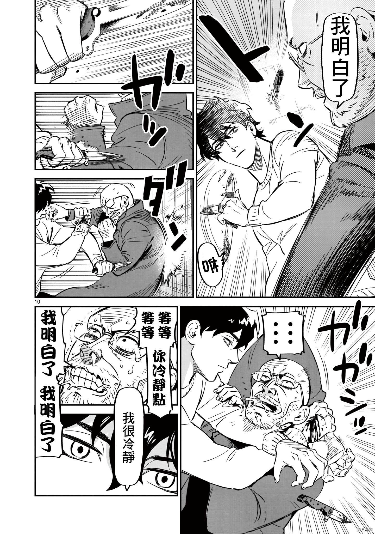 镜像杀手HITS[拷贝漫画]韩漫全集-第06话无删减无遮挡章节图片 