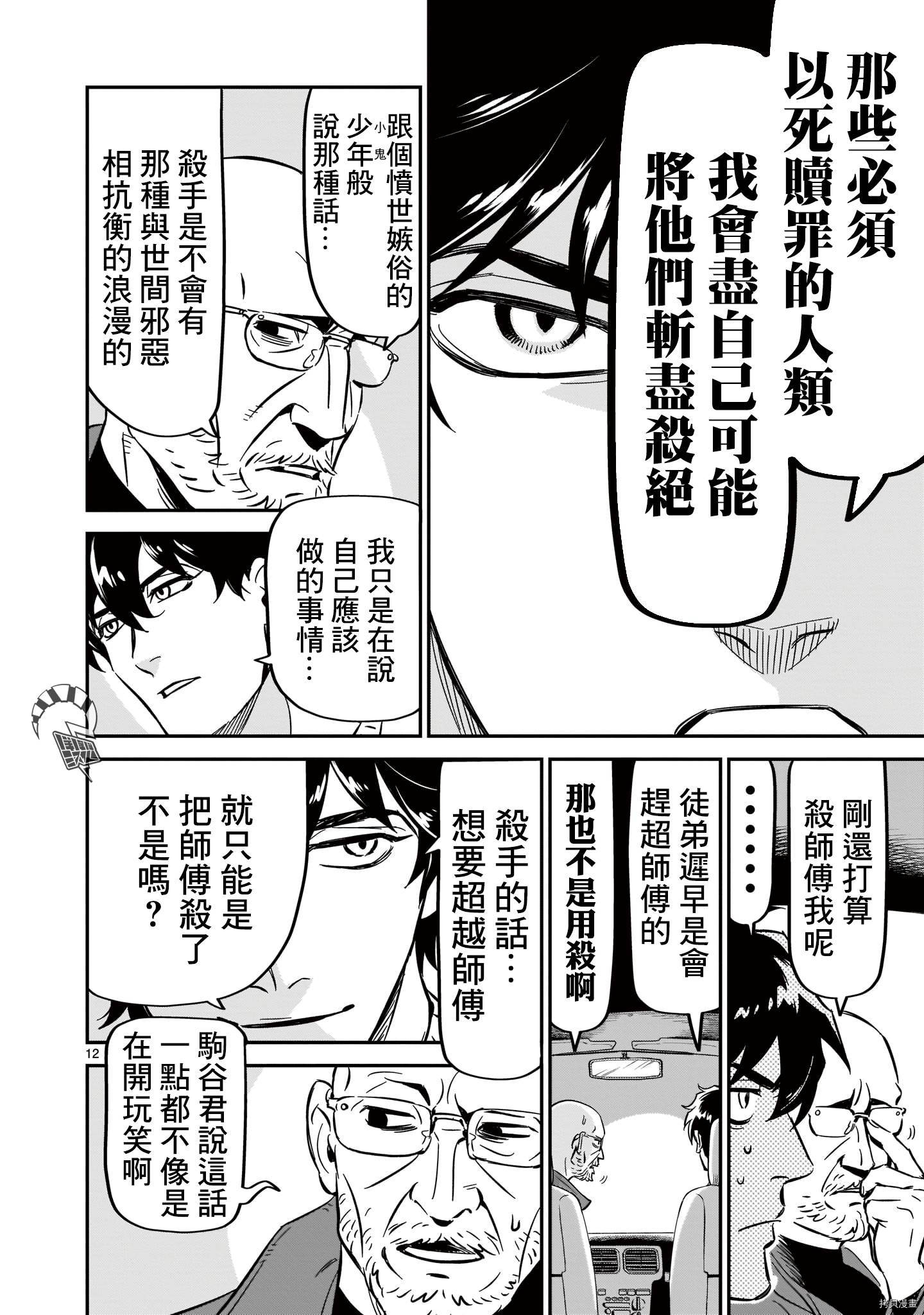 镜像杀手HITS[拷贝漫画]韩漫全集-第06话无删减无遮挡章节图片 