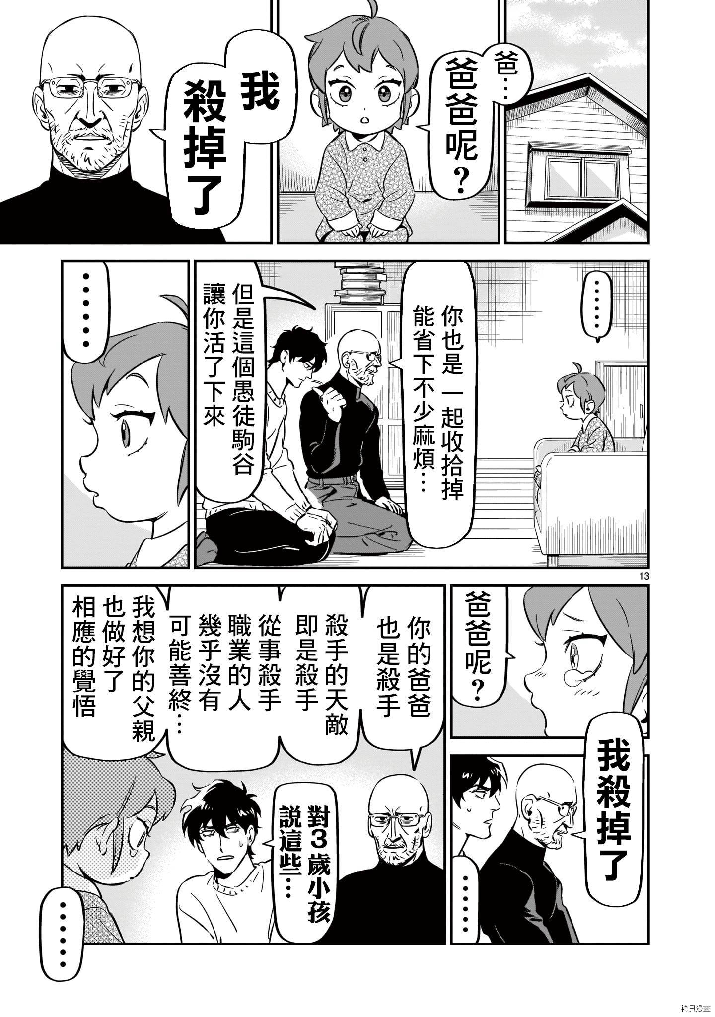镜像杀手HITS[拷贝漫画]韩漫全集-第06话无删减无遮挡章节图片 